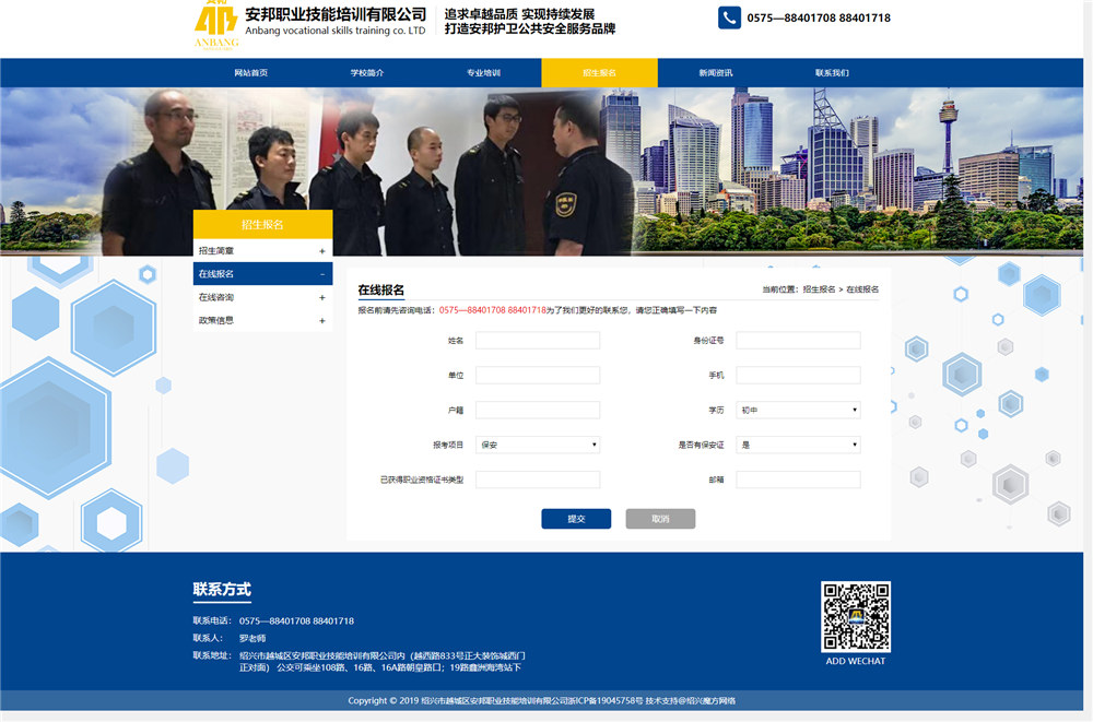 1573718557756772.jpg 在線報名-招生報名_紹興市越城區安邦職業技能培訓有限公司.jpg