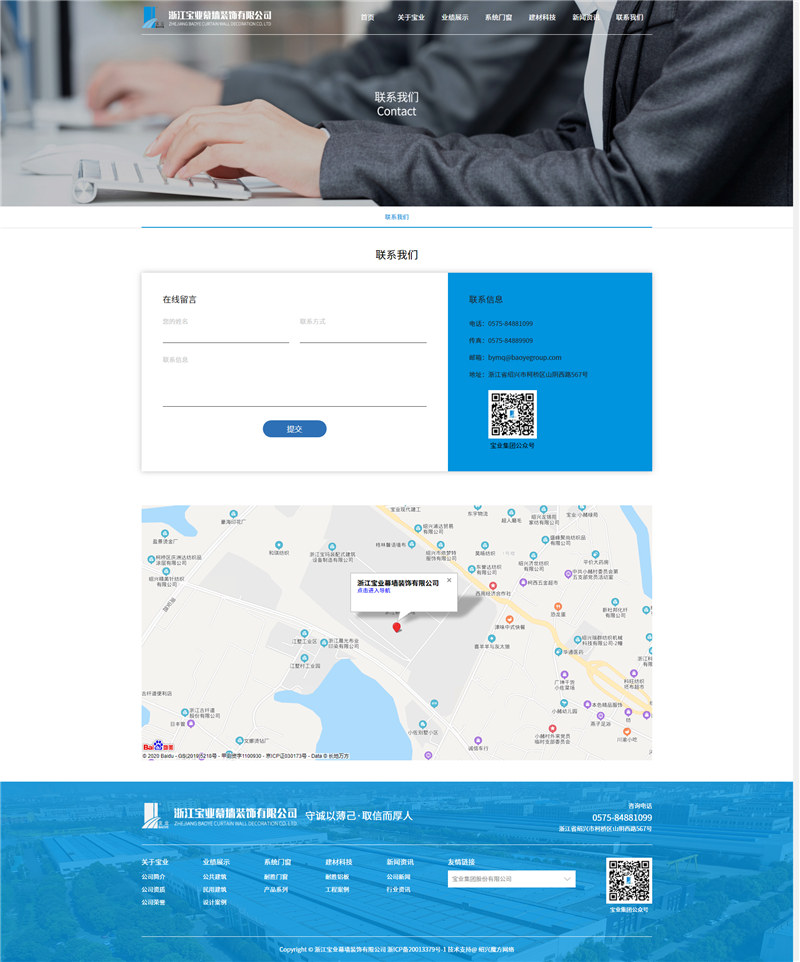 聯系我們_浙江寶業幕墻裝飾有限公司.jpg