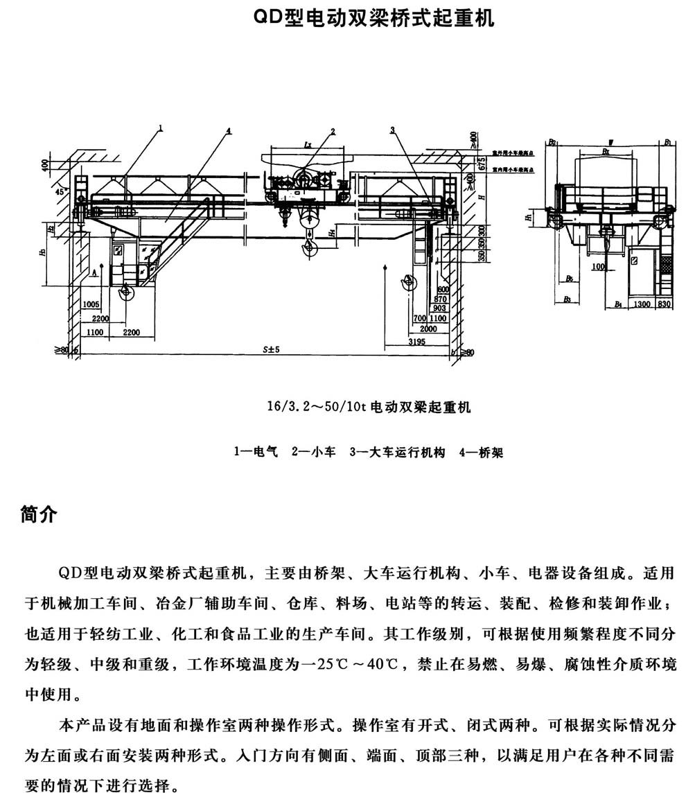 QD型通用橋式起重機