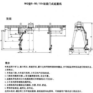 MG型通用門式起重機