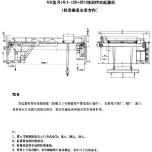 QG型掛梁橋式起重機